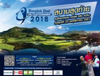 The Bangkok Post Golf Club Tournament 2018